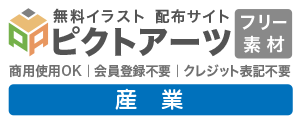 産業イメージ フリーイラスト素材